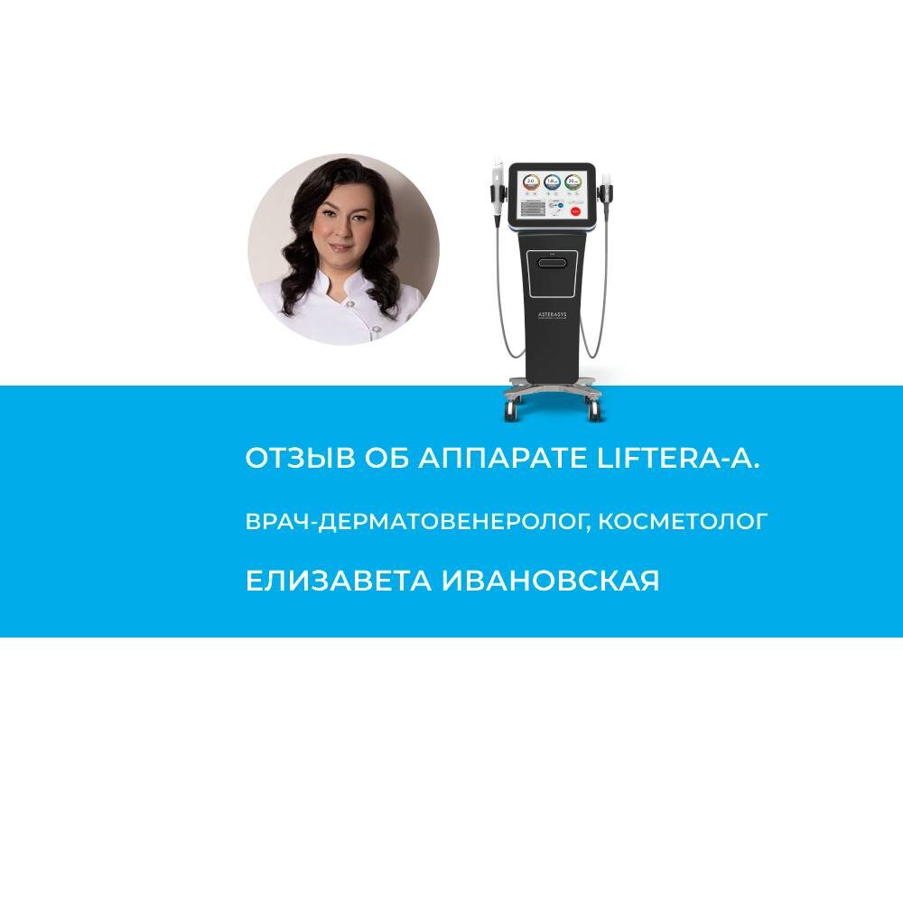 Елизавета Максимовна Ивановская – врач-дерматовенеролог, косметолог клиники "Доктора Элины Самойловской" (Санкт-Петербург).