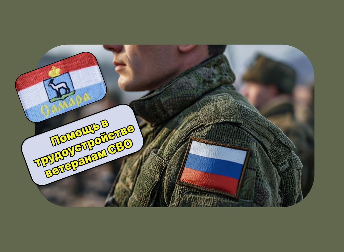 В Самарской области откроют более 5 тысяч рабочих мест для участников СВО