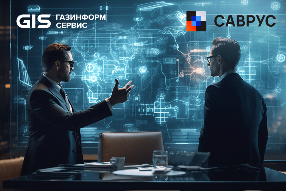 Изображение: пресс-служба компании "Газинформсервис"