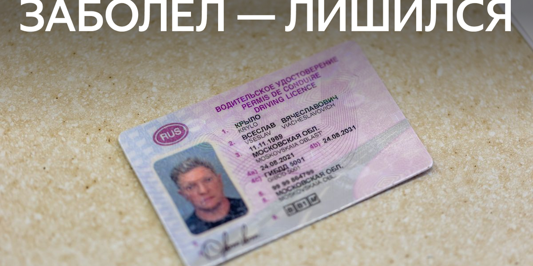 Права будут аннулировать из-за болезней?! Подробности нового закона