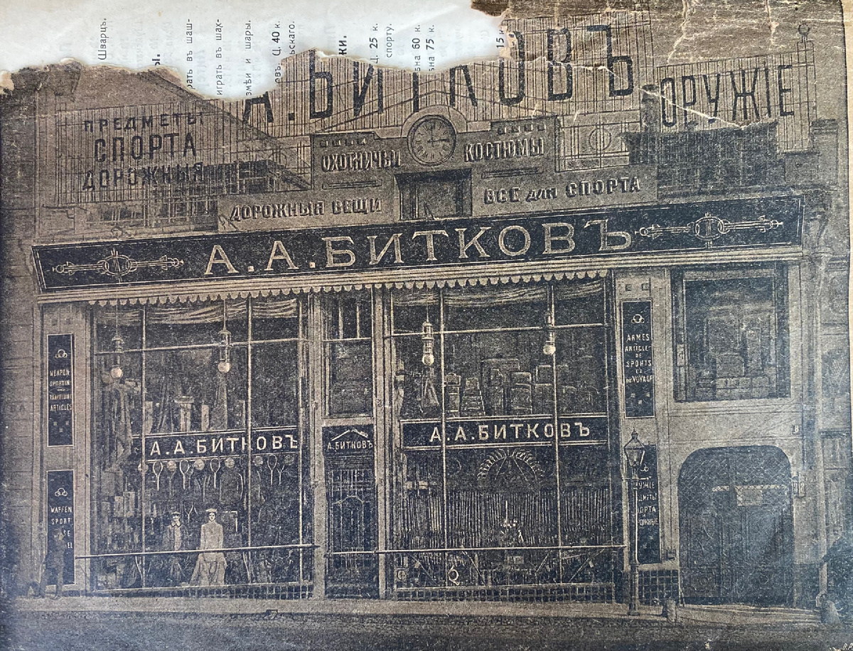 Изображение магазина на задней стороне обложки. К сожалению с повреждениями.