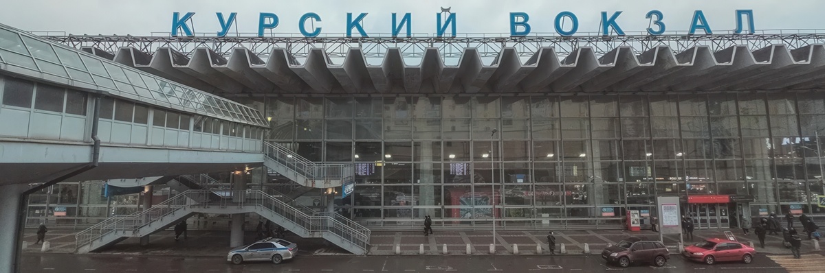 Курский вокзал и станция метро «Курская»