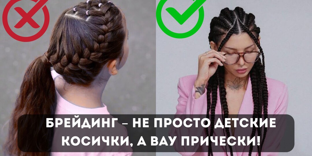Что такое брейдинг, почему это востребовано и сколько можно зарабатывать на плетении кос