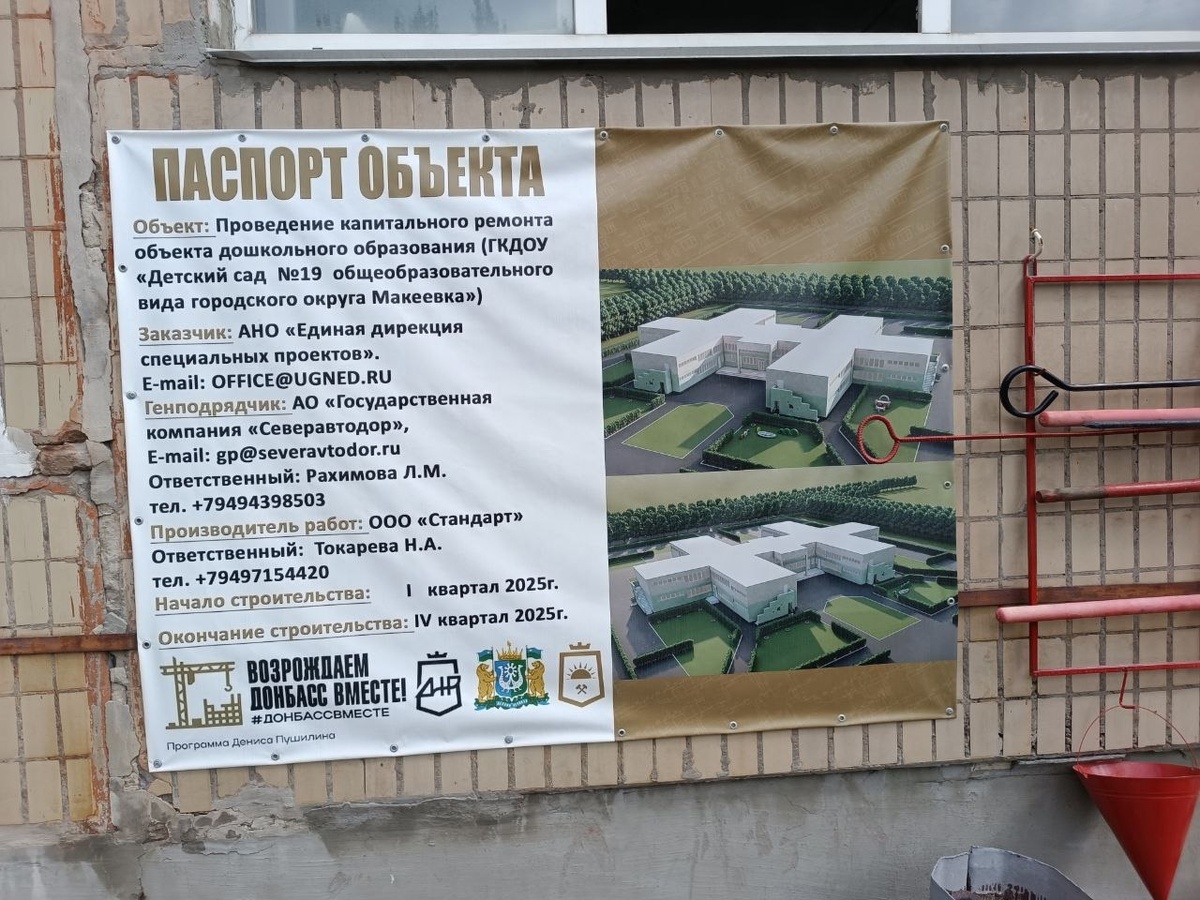    В Макеевке восстанавливают детский сад