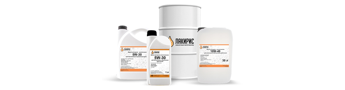 В ассортименте Лакирис – масла и антифризы разного объема: от 1 до 216 л