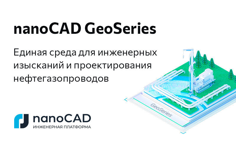 nanoCAD GeoSeries