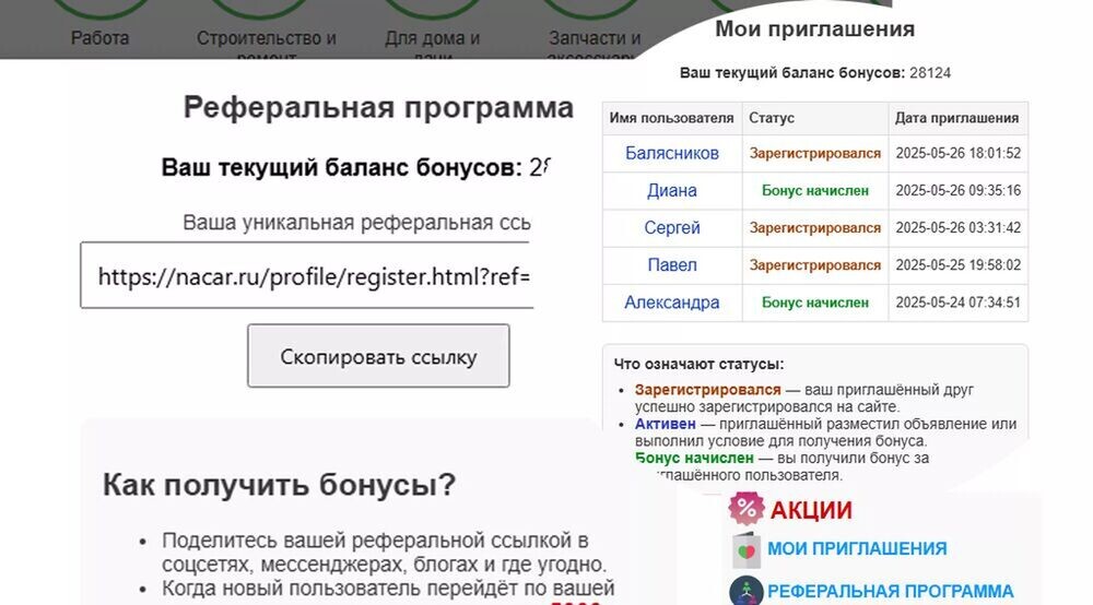 Реферальная программа 