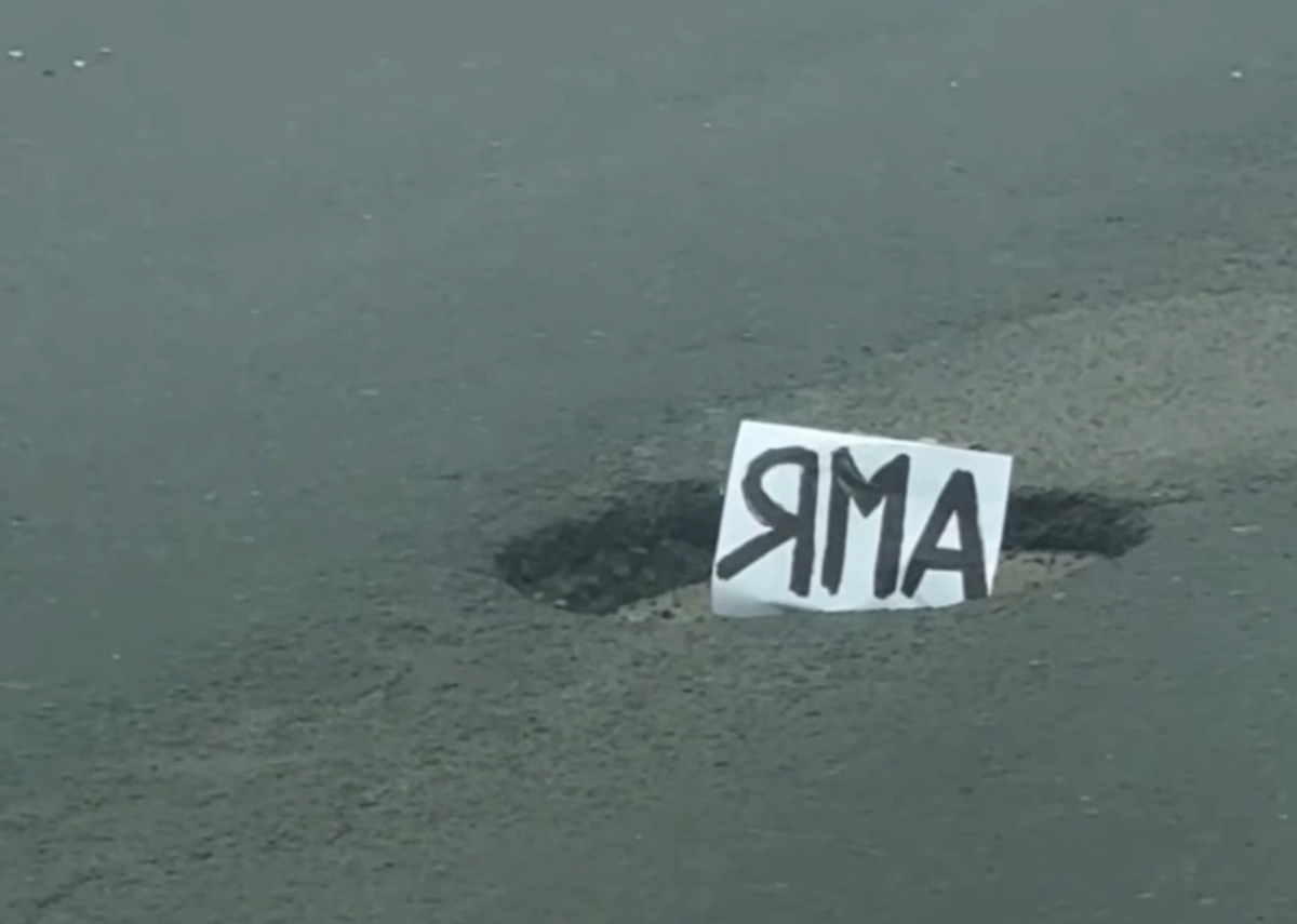    Курянка нашла креативное решение для борьбы с ямами на дорогах