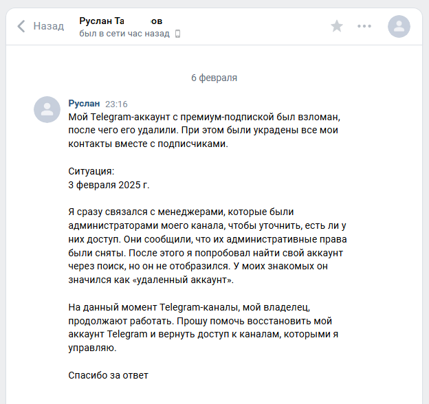 Мошенники украли Телеграм канал у моего подписчика !