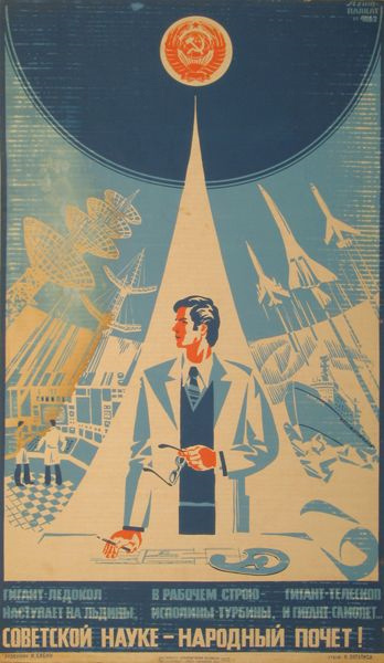 Рис. 8. Советской науке – народный почёт! Агитационный плакат СССР.