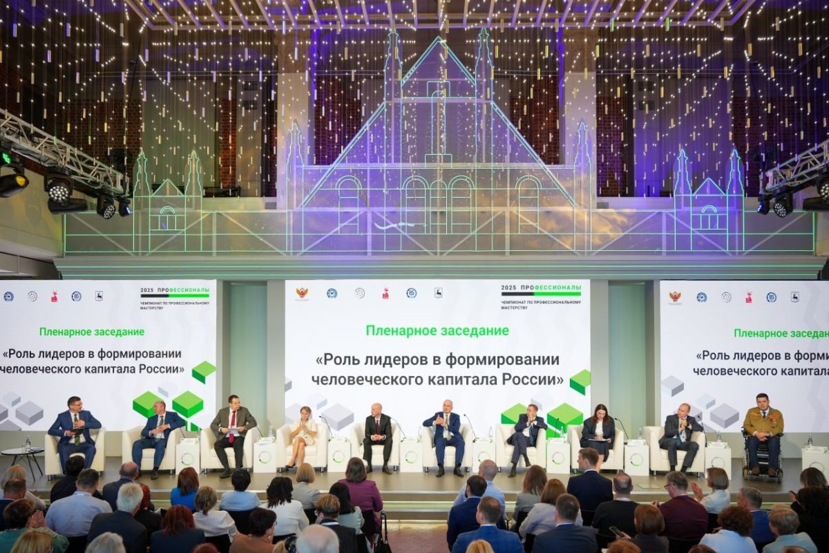    Вопросы формирования человеческого капитала страны обсудили в Нижнем Новгороде в рамках финала чемпионата «Профессионалы»