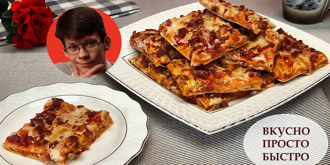 Домашняя Пицца Лулу из лаваша. Вкусно и просто всего за 15 минут