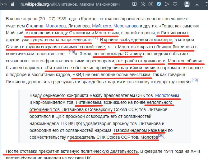 Конфликт Литвинова с "уззким руководством", источник - сайт Википедия, ссылка вверху
