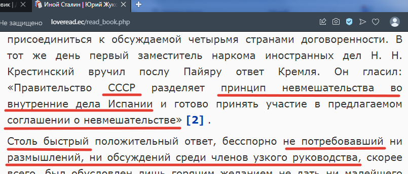 Фрагмент книги Юрия Жукова "Иной Сталин"