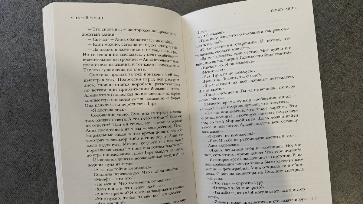 Типографская бумага, шрифт комфортный для чтения