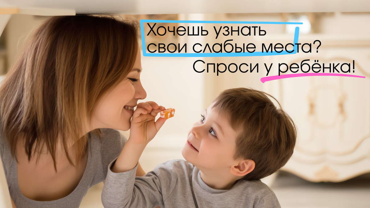 Дети выводят нас из себя… чтобы вернуть нас к себе.