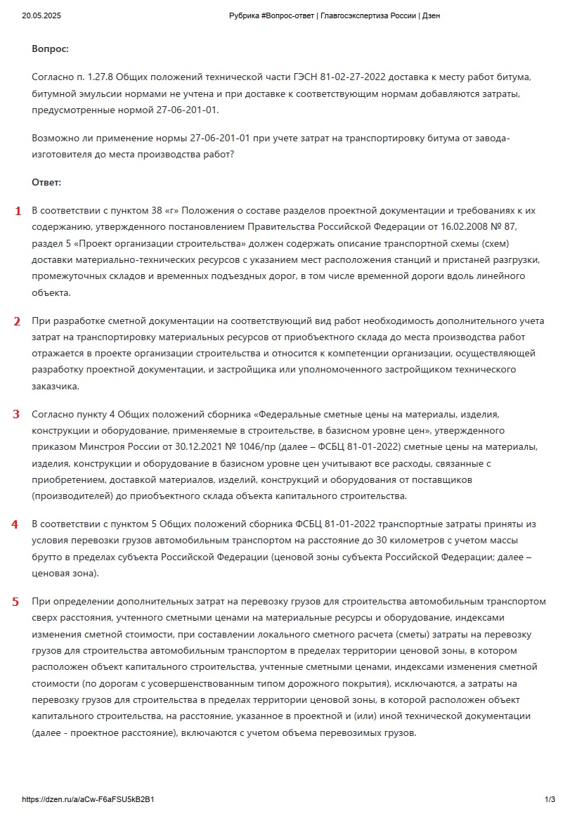 Разъяснение ГГЭ с нумерацией абзацев