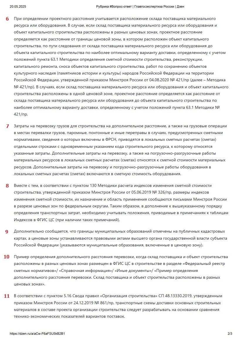 Разъяснение ГГЭ с нумерацией абзацев