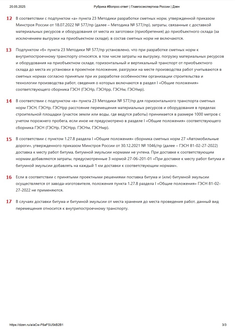 Разъяснение ГГЭ с нумерацией абзацев