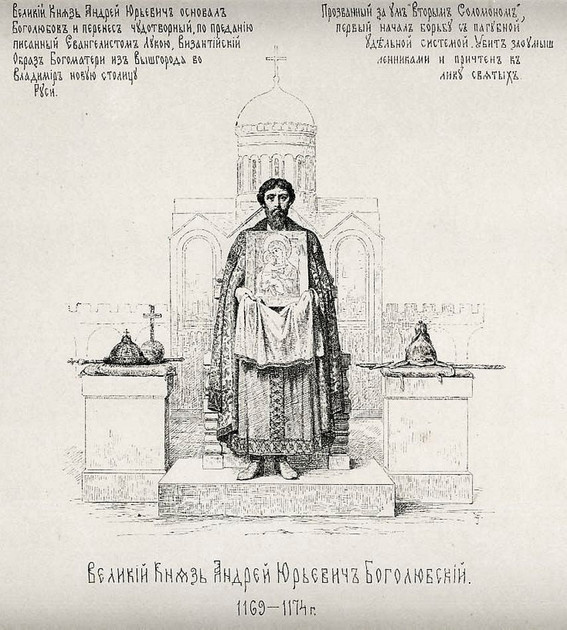 Великий князь Андрей Боголюбский. Рисунок Василия Верещагина.