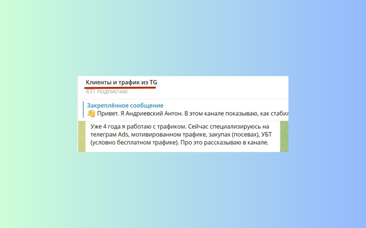 Пример названия канала