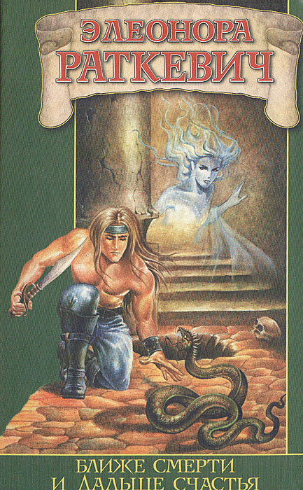 Обложка сборника, в котором повесть была впервые опубликована. Иллюстрация относится к другой повести в составе сборника.