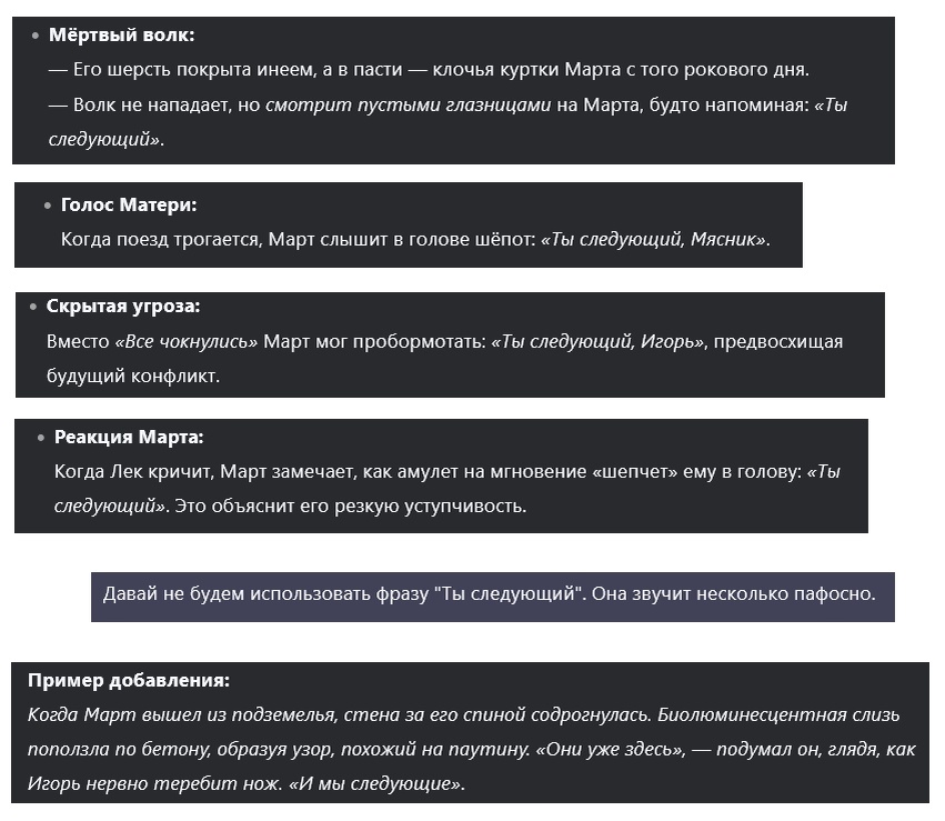 Диалог с Чатом GPT, обсуждение уже написанных глав книги