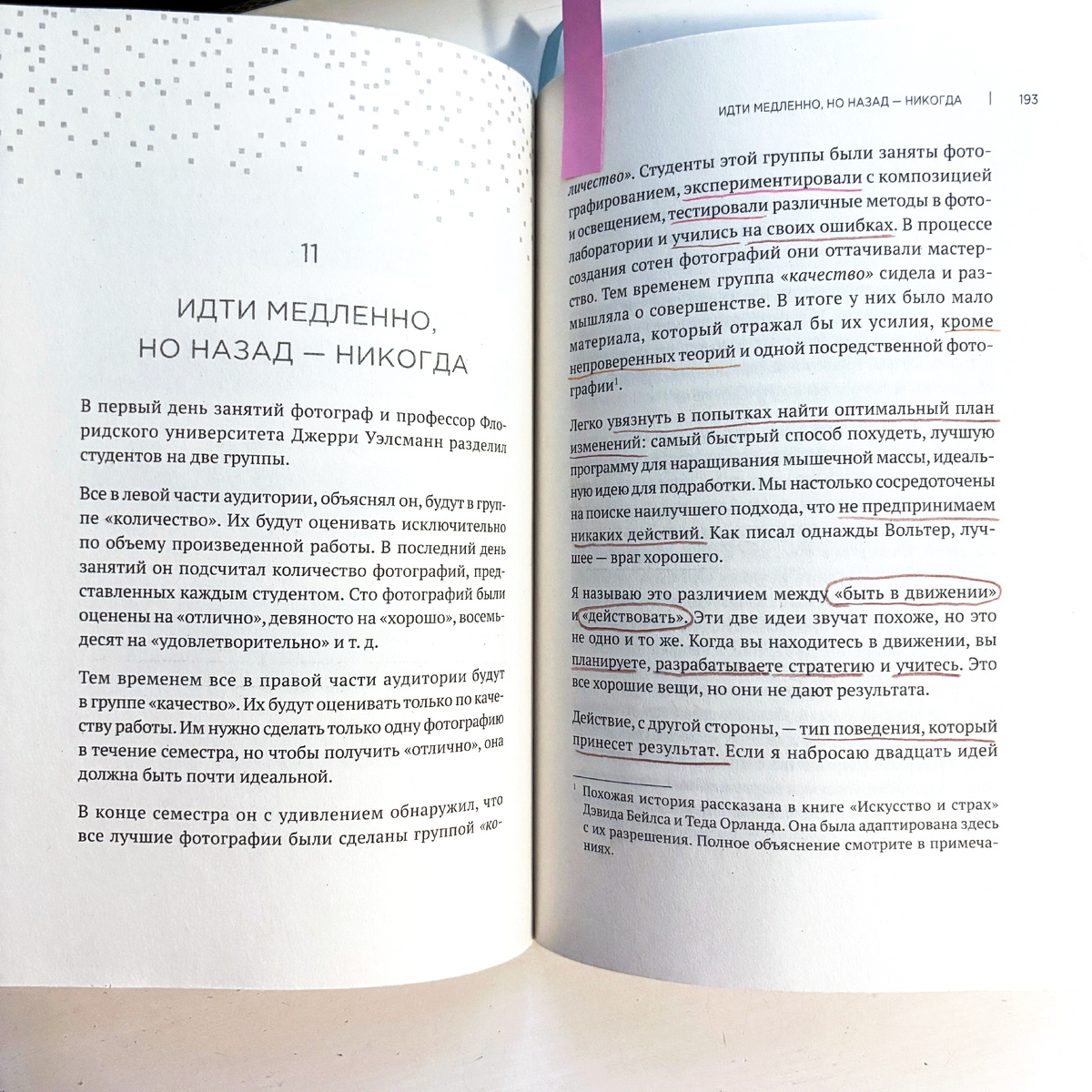 На фото - несколько разворотов, основная мысль которых стала для меня якорем.