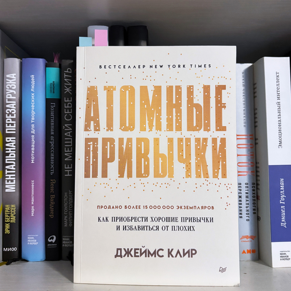 Книга на моей полке - с закладками, множеством пометок и загнутых уголков.