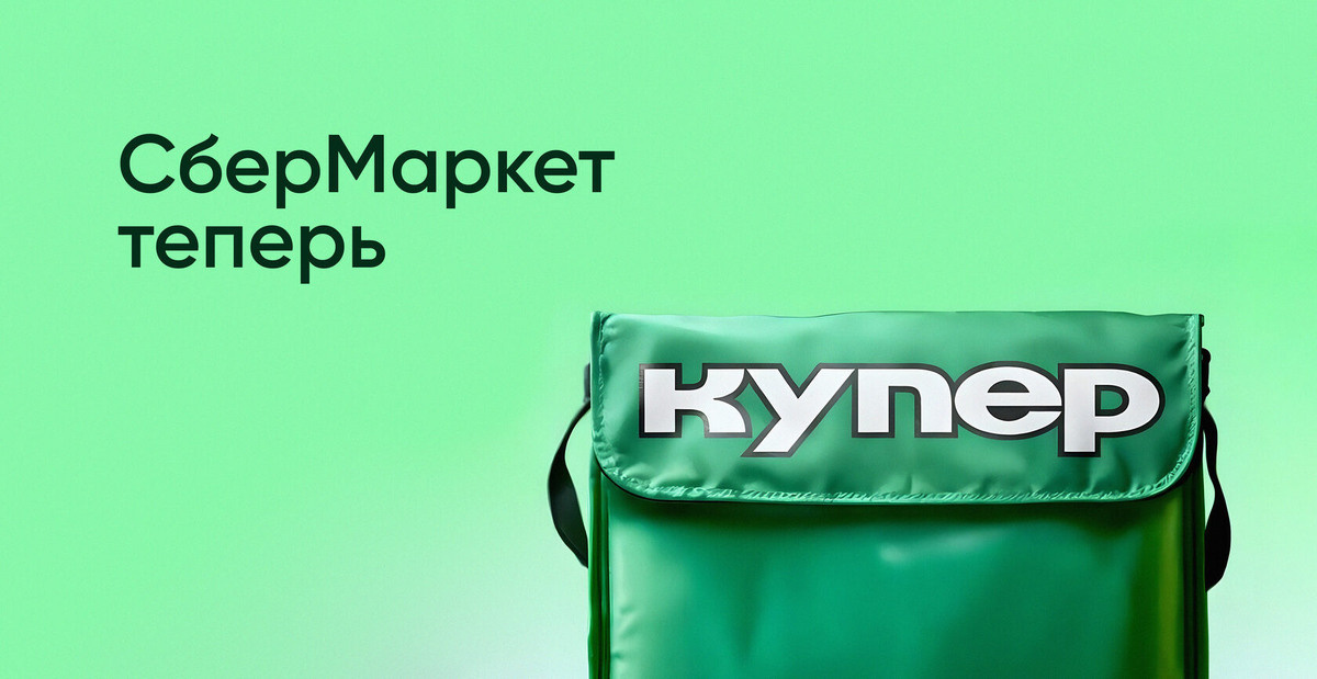 Курьер купер