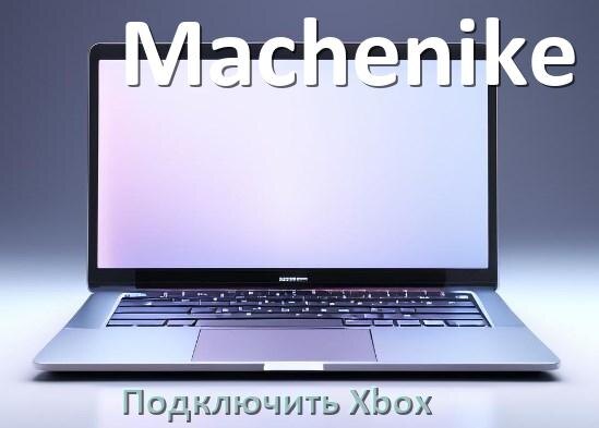 
Как подключить к ноутбуку Machenike Xbox 360, Series X/S и One через HDMI или VGA