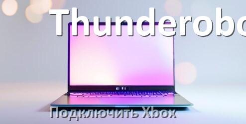 
Как подключить к ноутбуку Thunderobot Xbox 360, Series S/X и One через HDMI или VGA