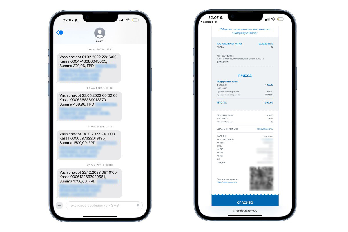    Подобные чеки в смс мне приходят редко, хотя деньги в магазинах оставляю ежедневно. На втором скрине — пример чека. Источник: Личный архив Дианы Сурниной