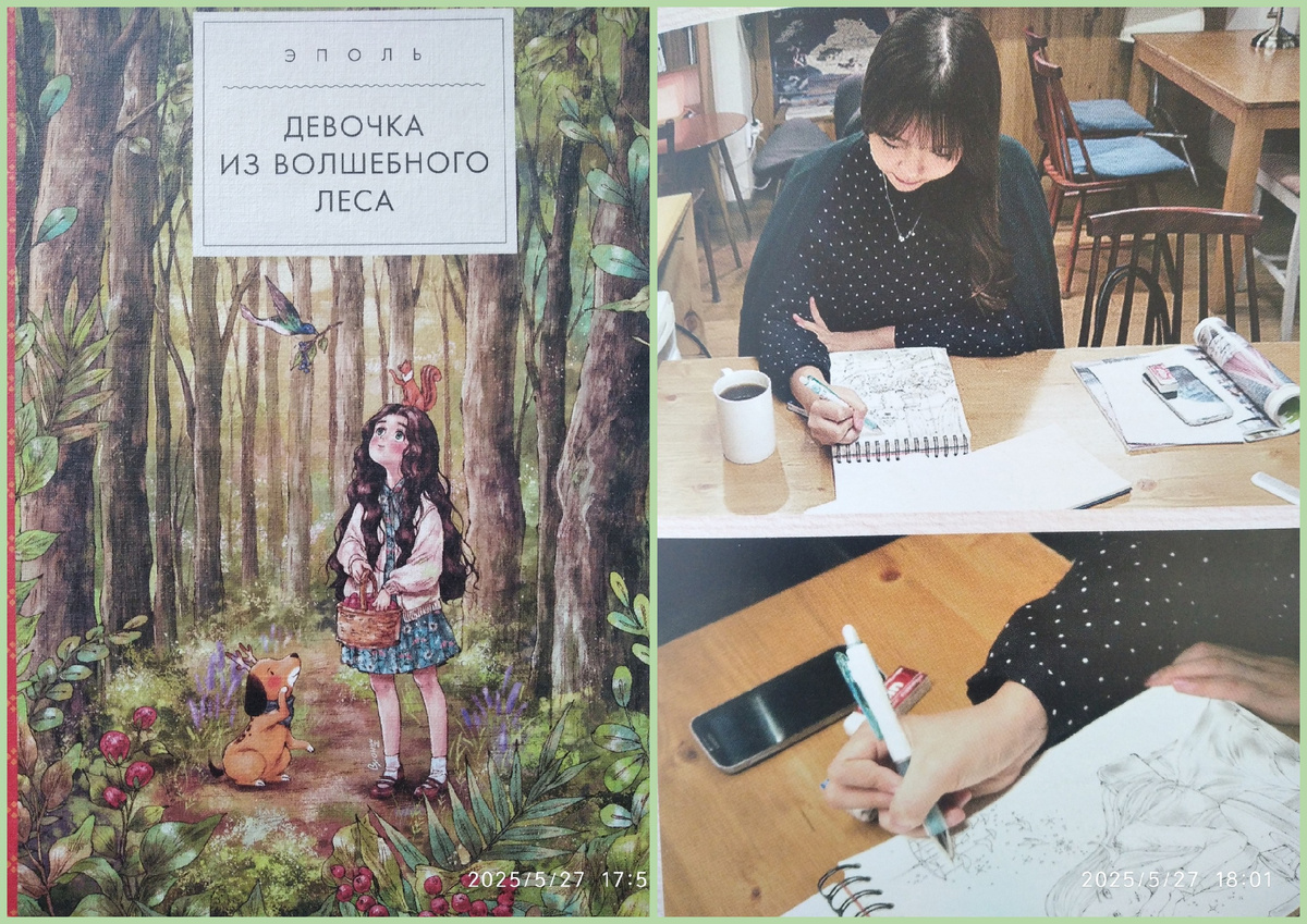 Обложка книги и автор (мои фотографии страниц книги, объединенные в коллаж)