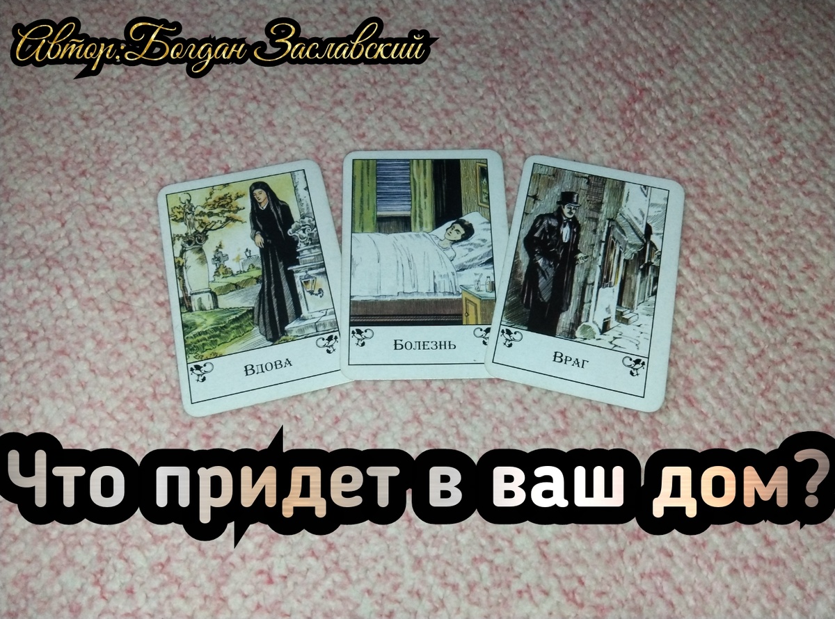 Гадание актуально в момент его просмотра.