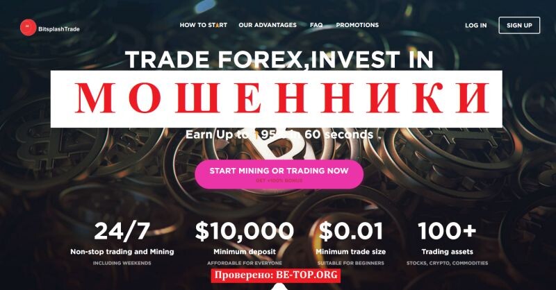 Брокер Bitsplash Trade отзывы: разоблачение мошеннической схемы