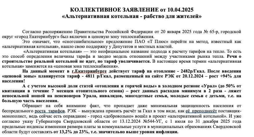 Три страницы текста и 85 подписных листов: жители Екатеринбурга и ТСЖ написали письмо в правительство. Фото: newizv.ru