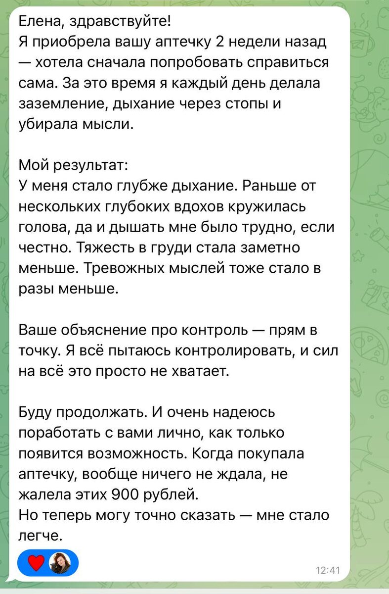 Такой отзыв я получила от женщины которая приобрела аптечку и выполняла действия регулярно.