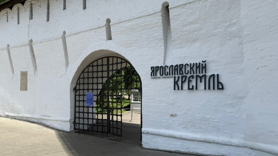 Фото: Официальный страница Ярославского музея-заповедника «Вконтакте»