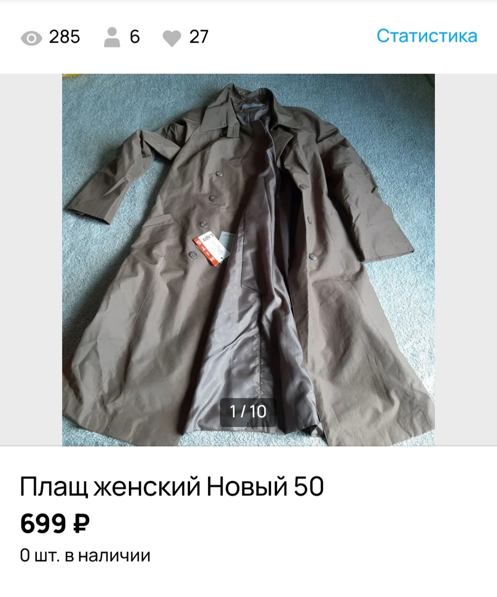 Хороший новый плащ