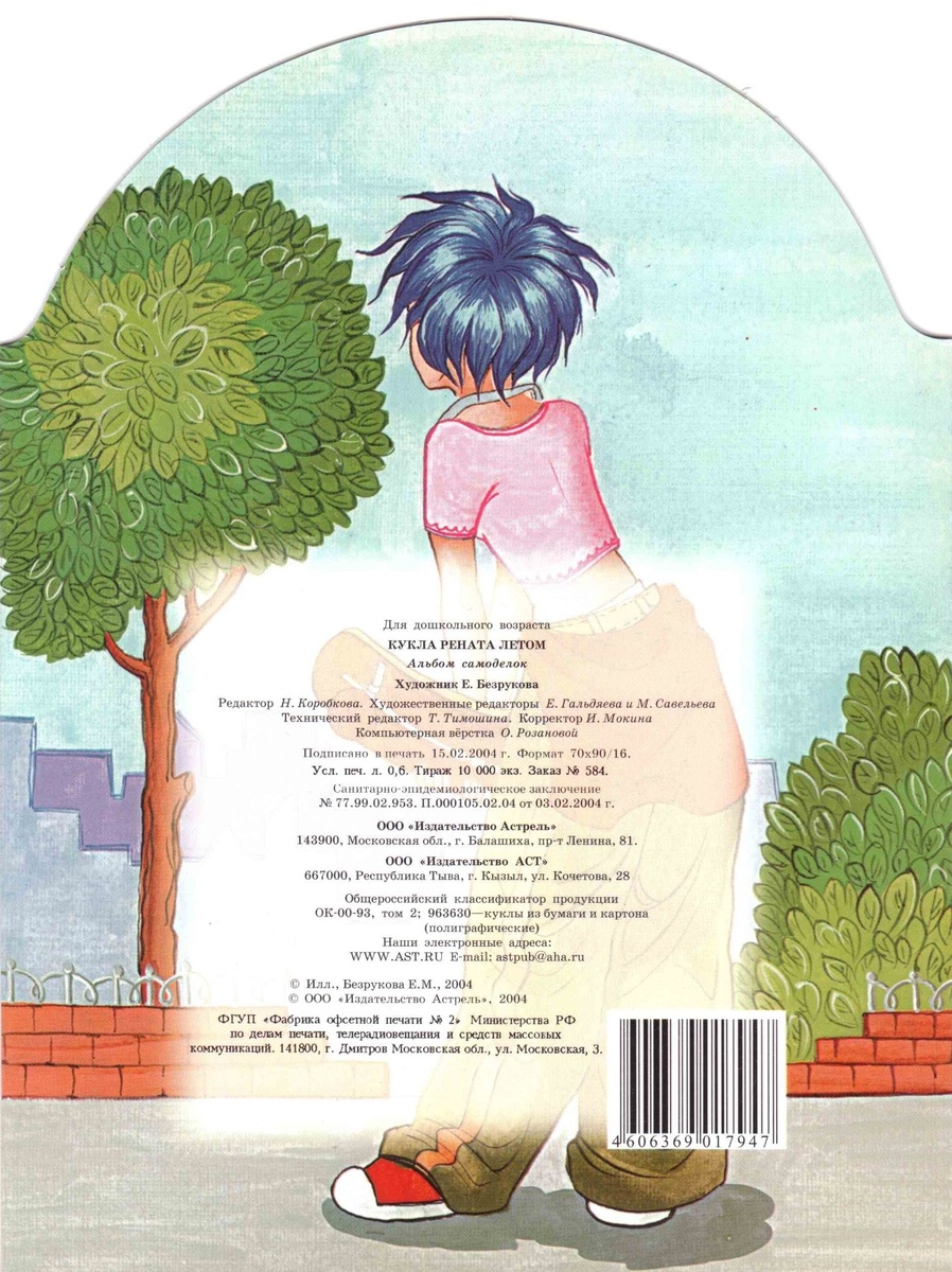 2 оборотная сторона книги