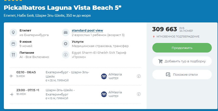 Посмотрите, рейсы отличные, как вы любите!