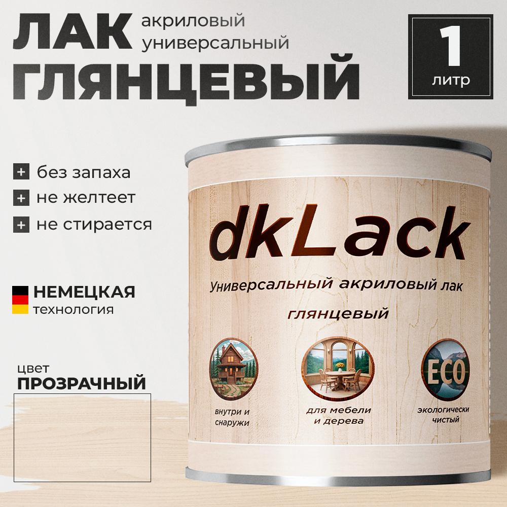 Универсальный лак без запаха dkLack