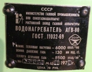 Первые советские накопительные водонагреватели — АГВ-80. Источник изображения: okru.ru