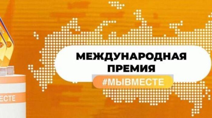 Источник фото: Мы вместе / vk.com