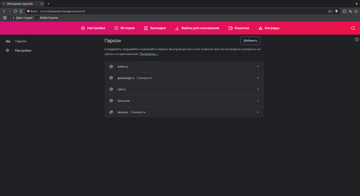 Менеджер паролей в браузере Brave
