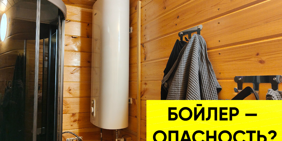 Бойлер — тихий убийца в твоей ванной. Личный опыт электромонтажника