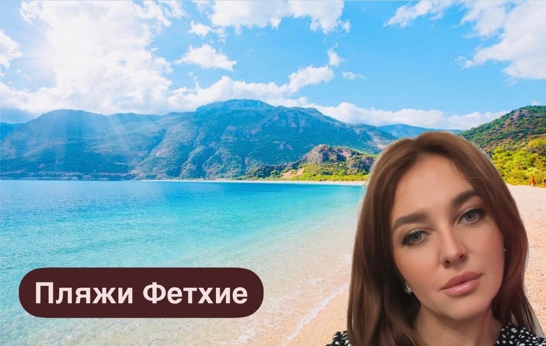 курорты Фетхие - это белый песок и чистейшее море