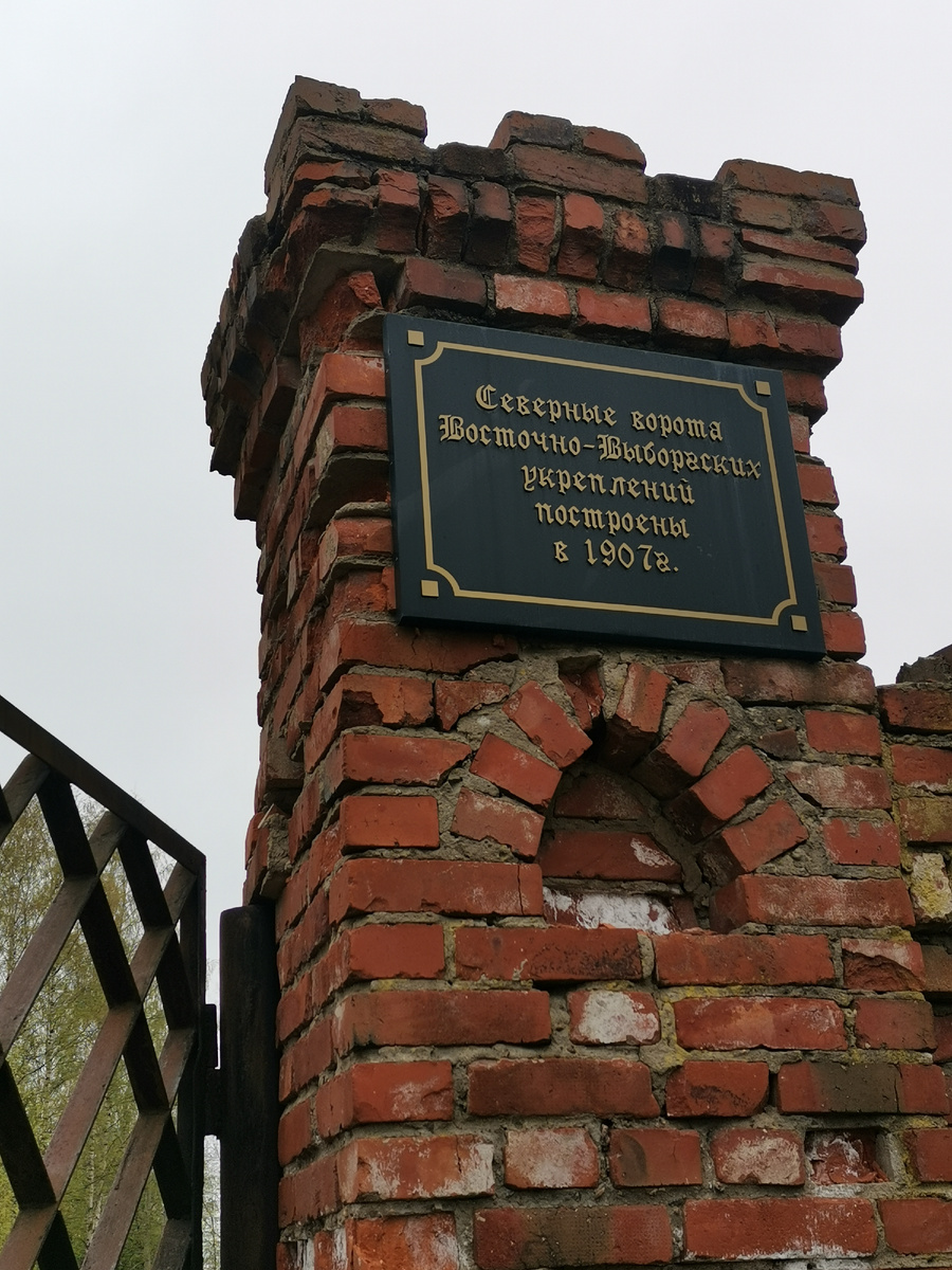 Восточно-Выборгские укрепления