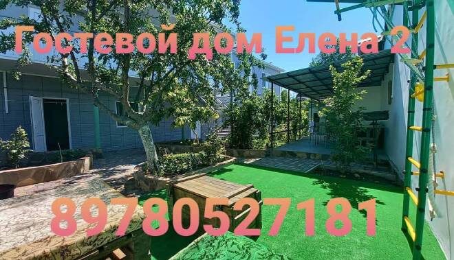 Феодосия отдых гостевой дом Елена и Елена 2 